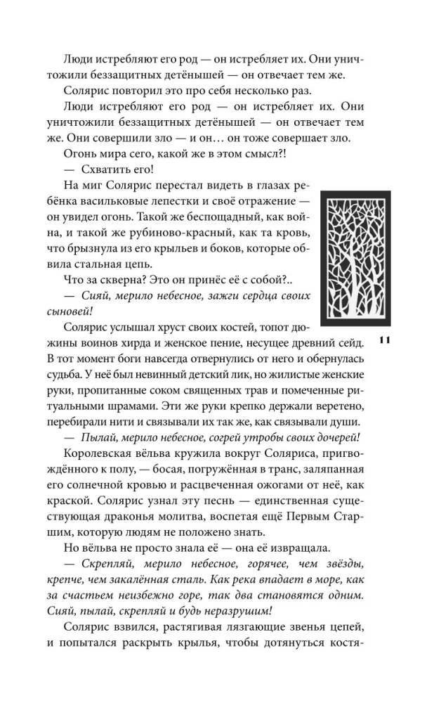 Rubīna mežs